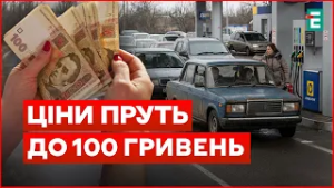 ЦІНИ НА БЕНЗИН: різка заява Антимонопольного комітету І Хто винен в ХАОСІ НА АЗС