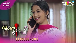 Alaka Ragini - অলকা ৰাগিনী | Promo | 04th Spt 2026 | Ep No 209