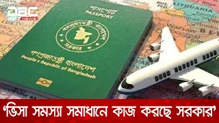 বাংলাদেশে নির্বাচিত সরকার; তারপরও ভিসা সমস্যা কাটেনি | DBC NEWS