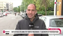 Οκτώ ουσίες στο αίμα του Γιώργου Μαζωνάκη - Τι δείχνουν οι τοξικολογικές