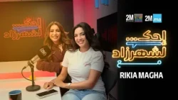 RIKIA MAGHA - احك لشهرزاد رقية ماغي
