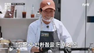 블라인드도 못 막은 이연복 클라스🔥 맛X속도X별점 다 잡으며 첫 번째로 50그릇 완판✨ #스트릿레스토랑파이터 EP.8 | tvN 260809 방송