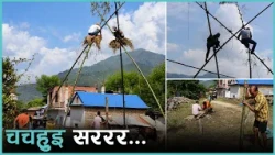 दशैंमा रौनक थप्ने पिङहरू भेटाउनै मुस्किल, न गाउँमा पिङ हाल्ने मान्छे छन्