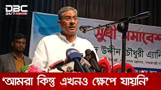 আমরা কিন্তু এখনও ক্ষেপে যায়নি: নাসীরুদ্দিন পাটওয়ারীকে পানি সম্পদ মন্ত্রী | DBC NEWS