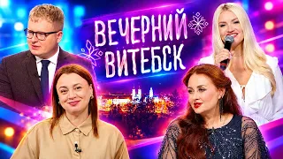 A Creative Evening with Elena Blagodir and Svetlana Shimanskaya | Evening Vitebsk (September 22, ...