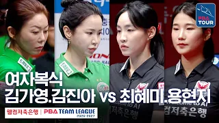 Women's Doubles | Ga-young Kim, Jin-ah Kim vs. Hye-mi Choi, Hyun-ji Yong | 2026-27 Welcome Saving...