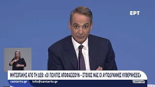 Οι πολίτες αποφασίζουν – Στόχος μας οι αυτοδύναμες κυβερνήσεις