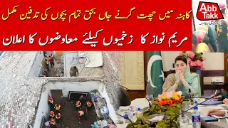 Punjab CM Announces Compensation for Victims and Injured | Tuition Center Tragedy | Abbtakk News