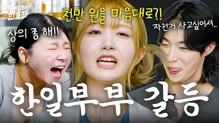 "My In-laws Are Coming in 10 Minutes": A Japanese Wife’s Meltdown Over Her Korean Husband’s Sudde...