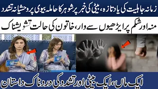 Beti Ki Khabar Ne Jaga Di Jahaalat? | Hamila Biwi Par Wehshiyana Tashaddud | Dardnaak Waqia