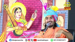 हमारे जीवन को कैसे प्रभावित करती है भगवान की कथा | Pujya Kriparam Ji Maharaj। Aastha Bhajan