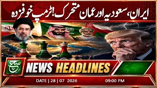 Iran, Saudi Arabia & Oman Active! New Moves Create Tensions for Trump | Headline Such news | 9PM