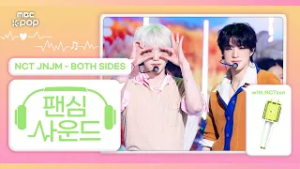 [#팬심사운드?] NCT JNJM (엔시티 제노재민) – 'BOTH SIDES' with NCTzen | Show! Music Core | Mixed by MBCSoundLab