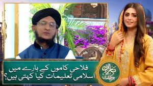 Falahi Kaamon Ke Baray Mein Islami Taleemat