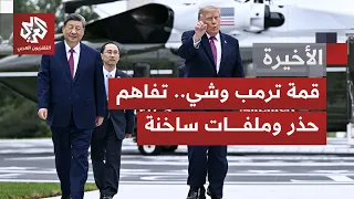 زيارة الرئيس الصيني إلى واشنطن.. قمة استثنائية تجمع القطبين دونالد ترمب وشي جين بينغ