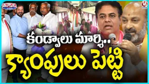 Camp Politics Heats Up In Telangana | Municipal Elections | V6 Teenmaar