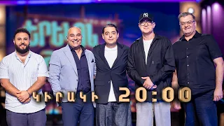 Գրիգոր Գասպարյան. Երեկոն Շանթում | ԿԻՐԱԿԻ 20:00-ին «ՇԱՆԹ»-ի եթերում  / Erekon Shantum Anons