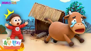 Is There a Real Reason Why the Cow Ran Away? | Proverb Letters | TV Kindergarten | KBS Broadcast