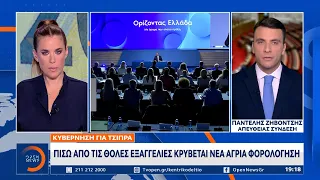 Κυβέρνηση για Τσίπρα: Πίσω από τις θολές εξαγγελίες κρύβεται νέα άγρια φορολόγηση