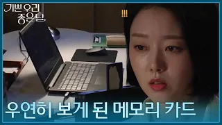 The night before the wedding, Yoon Da-young finds a memory card?! [Our Happy Joyful Day] | Aired ...