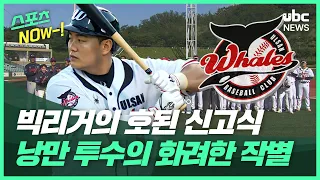 Big Leaguer’s Rough Initiation... A Romantic Pitcher’s Splendid Farewell 06/30/26 / UBCNEWS [Spor...