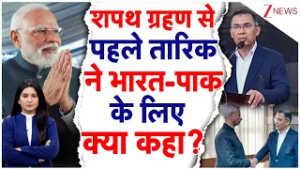 Bangladesh Election Results: शपथ ग्रहण से पहले Tarique Rehman ने India-Pakistan के लिए क्या कहा?