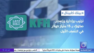 Baitak Capital: Arranging and Issuing $15 Billion in Sukuk in the First Half