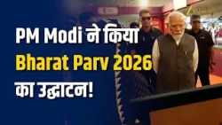 PM Modi ने Ekta Nagar में किया Bharat Parv 2026 का उद्घाटन