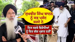 Prof Manjit Singh ਤੋਂ ਸੁਣੋਂ Sukhbi Singh Badal 'ਤੇ ਵਾਰ -ਵਾਰ ਕਿਉਂ ਕੀਤਾ ਜਾ ਰਿਹਾ ਹਮਲਾ ? | Punjabi News