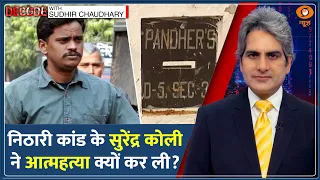 Decode: Noida Nithari Kand के आरोपी Surendra Koli की मौत | Sudhir Chaudhary | Haridwar | Pandher