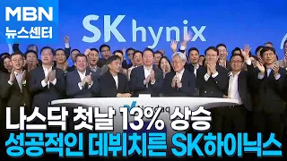SK Hynix Rings the Nasdaq Opening Bell… Chairman Chey Tae-won Considers "Large-Scale Investment i...