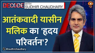 Decode: Terrorist Yasin Malik के Victim Card DECODE | Sudhir Chaudhary | Kashmiri Pandits Genocide