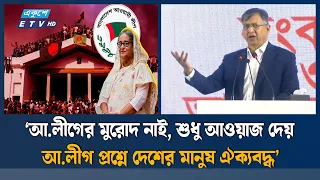 আমরা যদি বলি জুলাই কার, জুলাই কারোই থাকবে না: স্বরাষ্ট্রমন্ত্রী | Home Minister | Ekushey TV