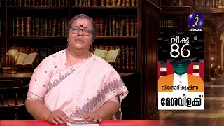 മേശവിളക്ക് | പാർവതി ദേവിയുടെ സാഹിത്യ സഞ്ചാരം