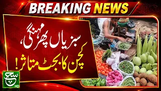 Vegetable Prices Rise Again | Kitchen Budgets Under Pressure | Such News