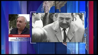 ΕΠΕΤΕΙΟΣ 56 ΧΡΟΝΩΝ ΑΠΟ ΤΗ ΜΑΡΤΥΡΙΚΗ ΑΥΤΟΘΥΣΙΑ ΤΟΥ Κ  ΓΕΩΡΓΑΚΗ