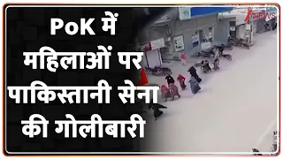PoK Protest: PoK में महिलाओं पर पाकिस्तानी सेना की गोलीबारी