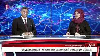 Houthi militia seizes medicine and equipment from a health unit in a village in Jabal Habashi, Taiz