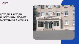 REVENUE, EXPENDITURE, INVESTMENTS: GAGAUZIA'S 6-MONTH BUDGET