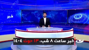 Tamadon TV – 8pm News – 04 March 2026 | تلویزیون تمدن - خبر ساعت 8 شب – 13 حوت 1404