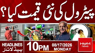 New Petrol Price Announced? | Big Update for Public | 10pm News Headlines | Hum News | Pakistan