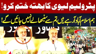We Are Coming To Islamabad | Hafiz Naeem Gave Final Ultimatum | Hum News | Pakistan