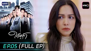Laws of Attraction EP.05 (Full EP) | Sep 23, '26 | Watch the full replay only on the oneD app