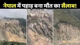 Nepal floods landslides 2026:  नेपाल में पहाड़ बना मौत का सैलाब!