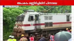പാറശാലയിൽ ട്രെയിൻ പാളം തെറ്റിയ സംഭവം; ട്രാക്കിൽ നിന്നും എഞ്ചിൻ നീക്കാൻ ശ്രമം തുടരുന്നു