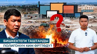 WHO SET FIRE TO THE BISHKEK LANDFILL?