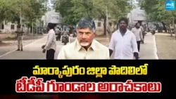 మార్కాపురం జిల్లా పొదిలిలో టీడీపీ గూండాల అరాచకాలు | Atrocities by TDP goons in Markapuram