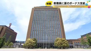 Ishikawa Prefectural Employees Receive Average Summer Bonus of Approx. 808,000 Yen, Up 39,000 Yen...