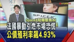 SpaceX and Tesla Earnings Reports Take Center Stage! Merger Rumors Resurface... Did SK Hynix Cros...