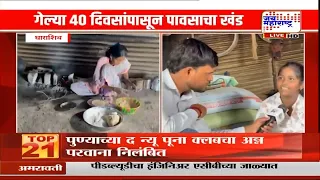 Dharashiv जिल्ह्यात सणावर दुष्काळाचे सावट; खरीप पिक हातचे गेल्याने शेतकऱ्यांचे हाल | Marathi News